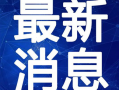 娱乐小杰爆料视频大全最新,揭秘娱乐圈幕后风云