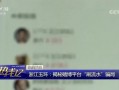 视频爆料骗局,揭秘背后真相与防范攻略